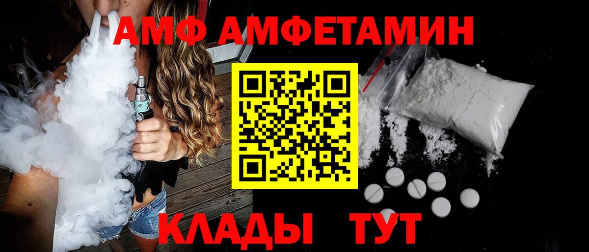 Amphetamine Premium  Вход с VPN  АМФЕТАМИН  Котельники  АМФ 