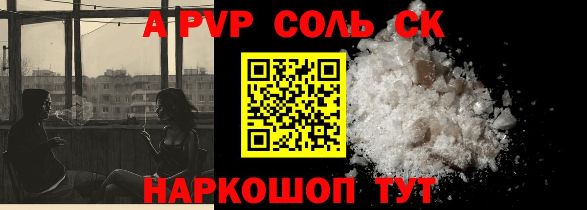 Альфа ПВП кристаллы Котельники