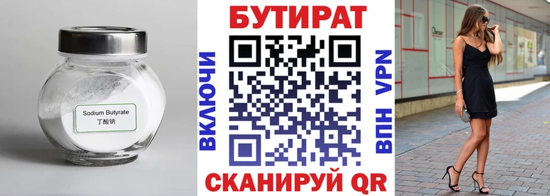 Бутират Butirat  как найти наркотики  Котельники 