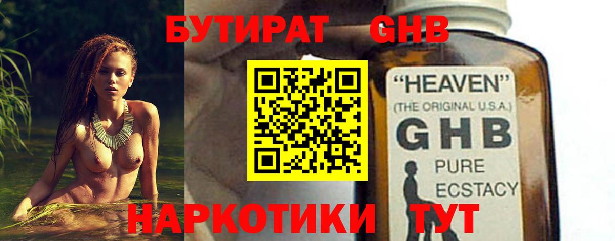 БУТИРАТ  БУТИРАТ 1.4BDO  Вход с VPN  Котельники 