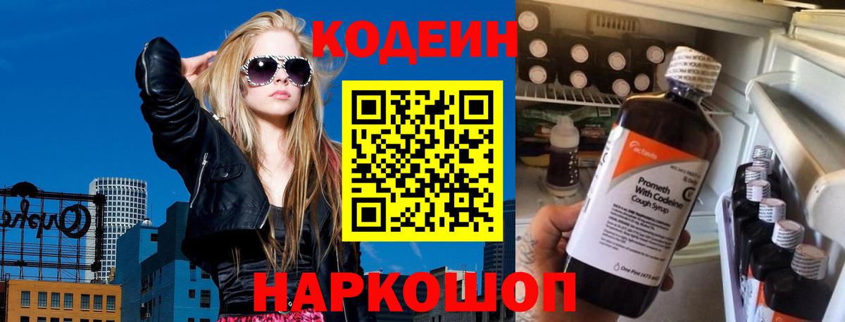 Котельники  Кодеиновый сироп Lean напиток Lean (лин)  Codein Purple Drank  Вход с VPN 