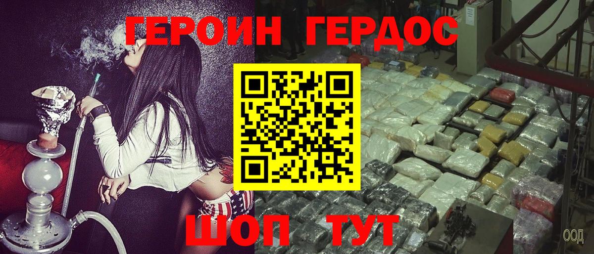 Героин белый Котельники