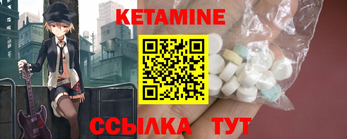 Кетамин VHQ  Вход с VPN  Котельники 