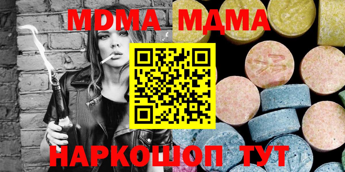 Котельники  MDMA Molly  Вход с VPN  МДМА  MDMA crystal 