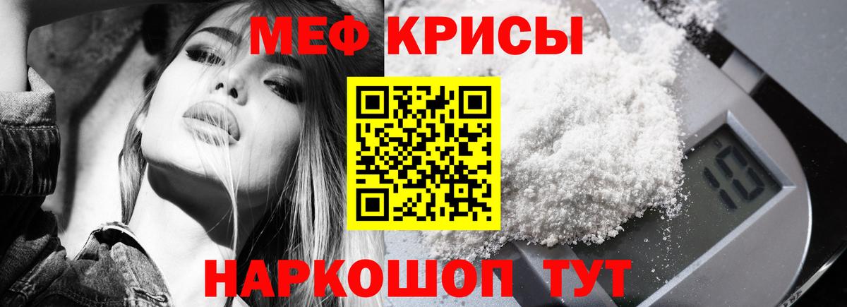 МЕФ mephedrone  Вход с VPN  МЯУ-МЯУ мяу мяу  Мефедрон  Котельники 