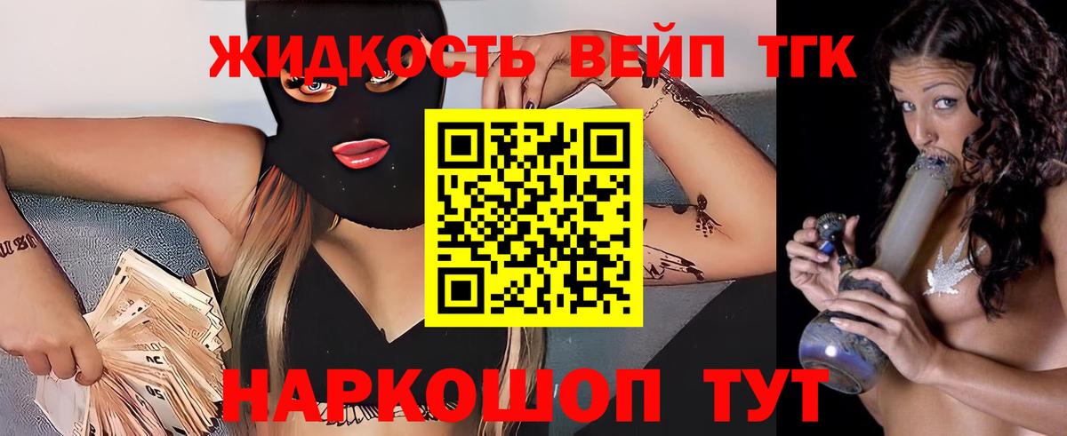 ТГК концентрат Котельники