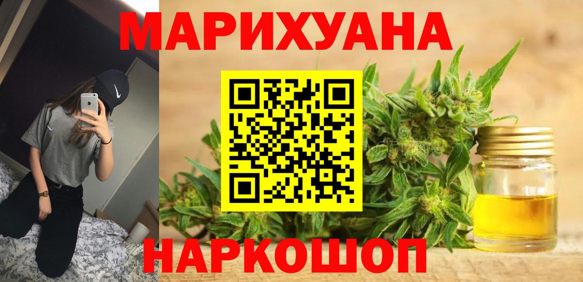 МАРИХУАНА White Widow  Бошки марихуана конопля  Котельники  Вход с VPN 